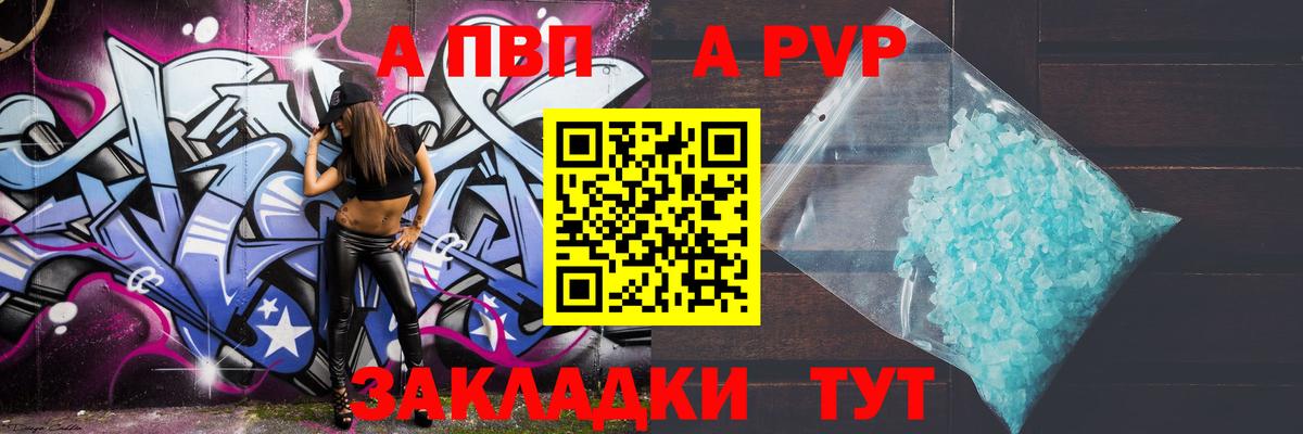 Верхняя Салда  где найти   Alfa_PVP Crystall  Вход с VPN  Альфа ПВП  А ПВП Crystall  Альфа ПВП VHQ 