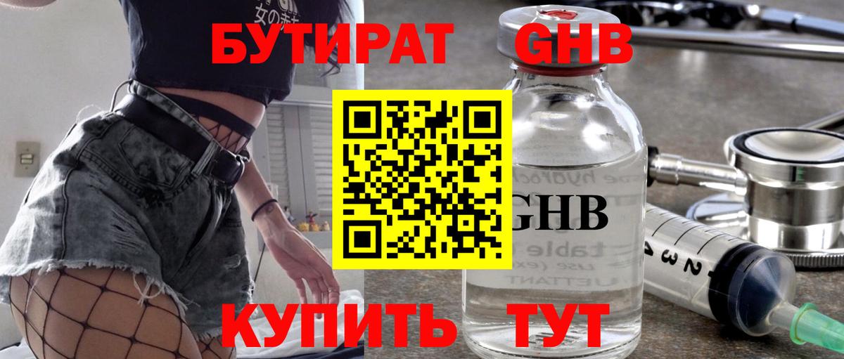 БУТИРАТ вода  Вход с VPN  Верхняя Салда 