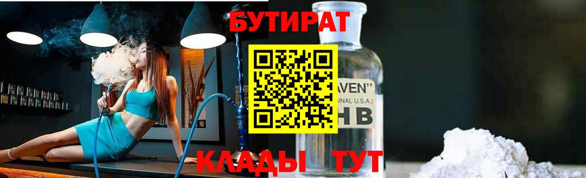 БУТИРАТ 1.4BDO Верхняя Салда