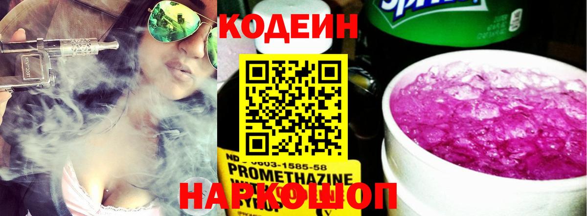 Кодеин Purple Drank  магазин продажи   Верхняя Салда  Вход с VPN  Кодеин напиток Lean (лин) 